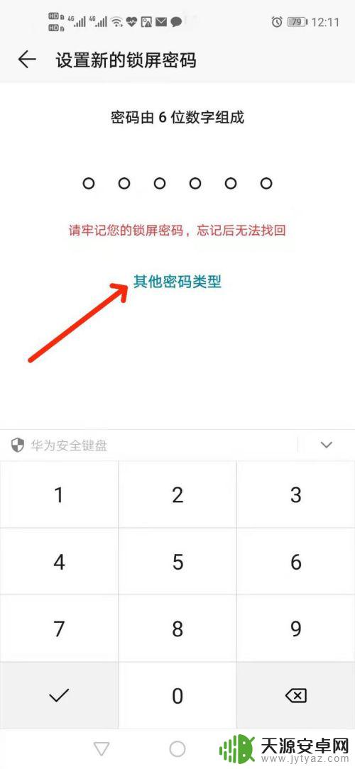 手机如何改软件图案密码 如何在安卓手机上更改锁屏图案密码