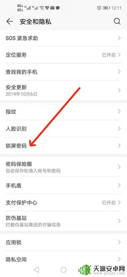 手机如何改软件图案密码 如何在安卓手机上更改锁屏图案密码