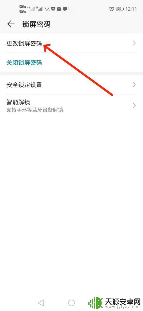 手机如何改软件图案密码 如何在安卓手机上更改锁屏图案密码