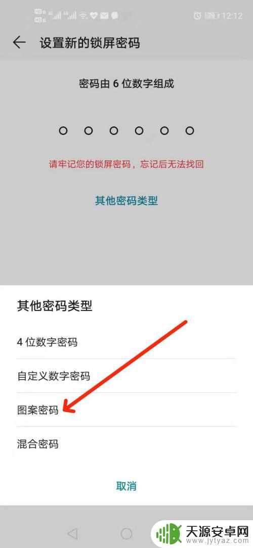 手机如何改软件图案密码 如何在安卓手机上更改锁屏图案密码