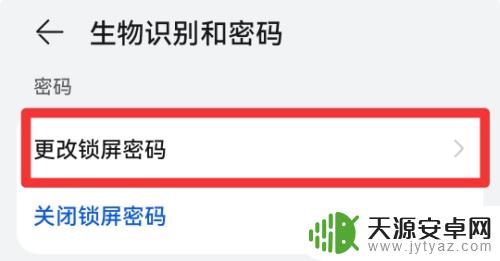 怎样更改手机锁屏密码 如何修改手机锁屏密码