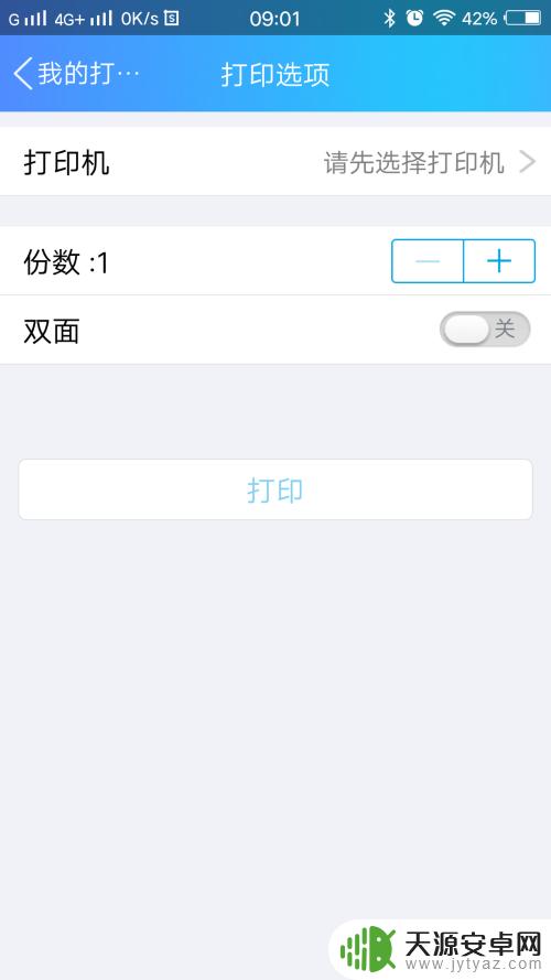 从手机上怎么编辑文件打印 手机打印文件的步骤