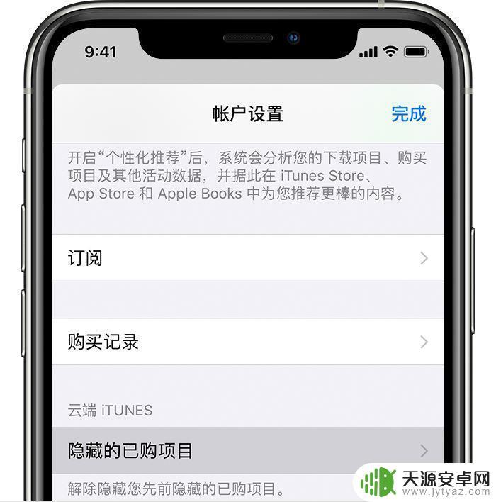 苹果手机已购怎么隐藏 iPhone如何隐藏App Store购买项目