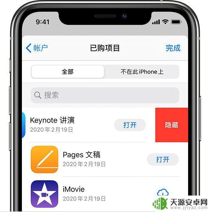 苹果手机已购怎么隐藏 iPhone如何隐藏App Store购买项目