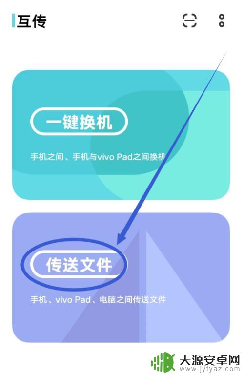 vivo分享软件咋分享 vivo手机怎么分享应用到其他手机