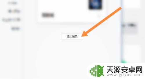 手机怎么取消企业微信电脑登陆 企业微信电脑版退出登录方法