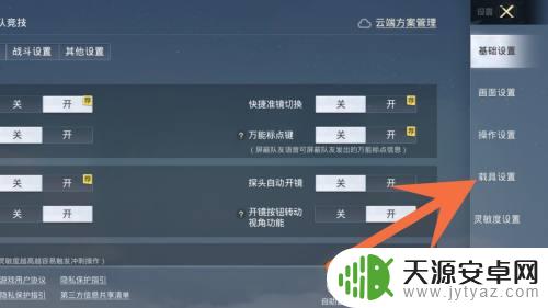 pubg车载音乐怎么关 和平精英车载音乐怎么关掉