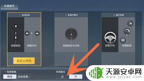 pubg车载音乐怎么关 和平精英车载音乐怎么关掉