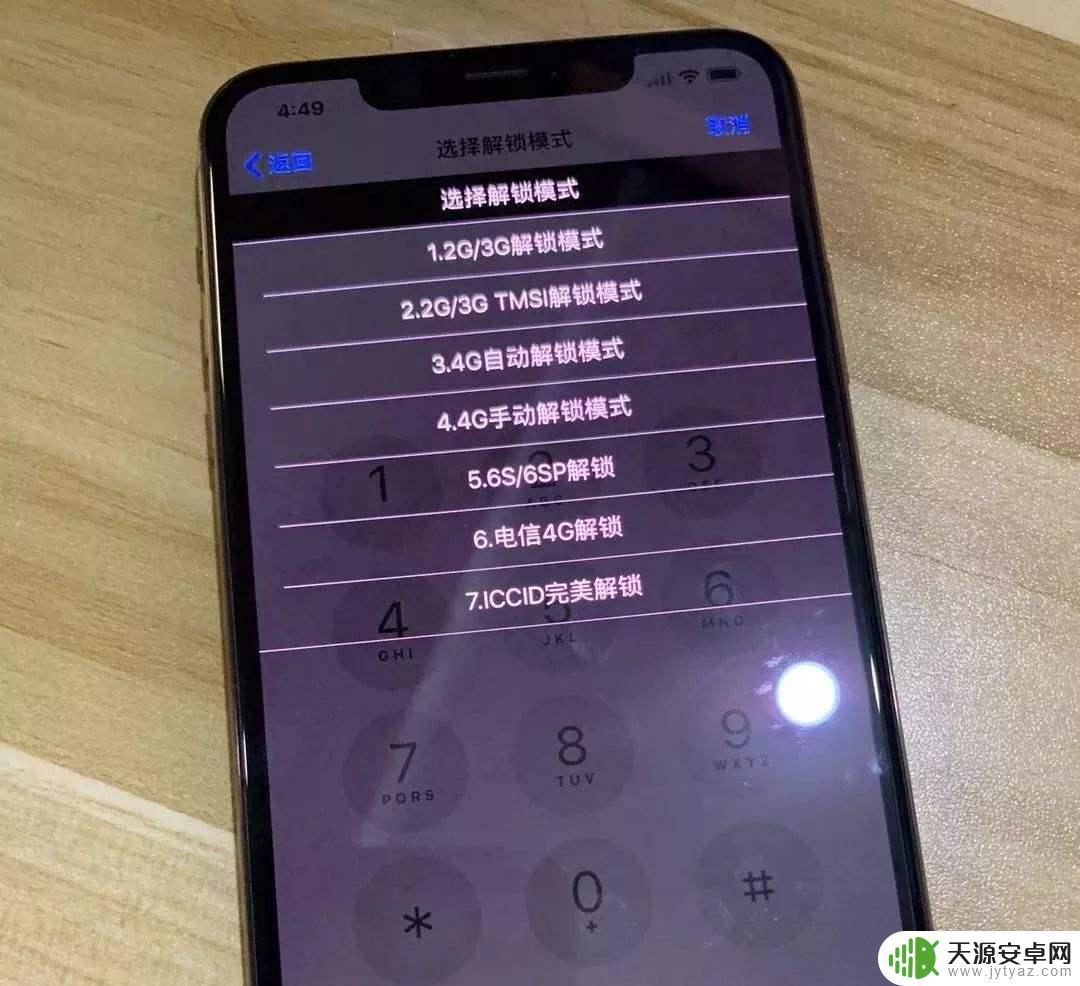 什么是黑解机苹果 iPhone有锁机黑解和官解的区别是什么