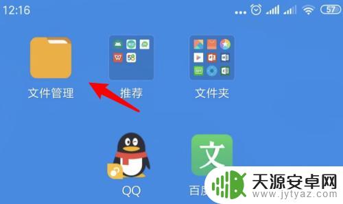 手机设置文件夹怎么操作 在手机上如何创建文件夹