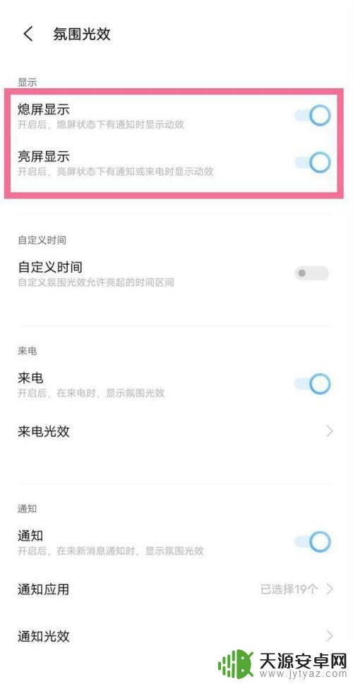 手机边框出现亮条怎么取消 vivo手机边框彩虹灯关不了怎么处理