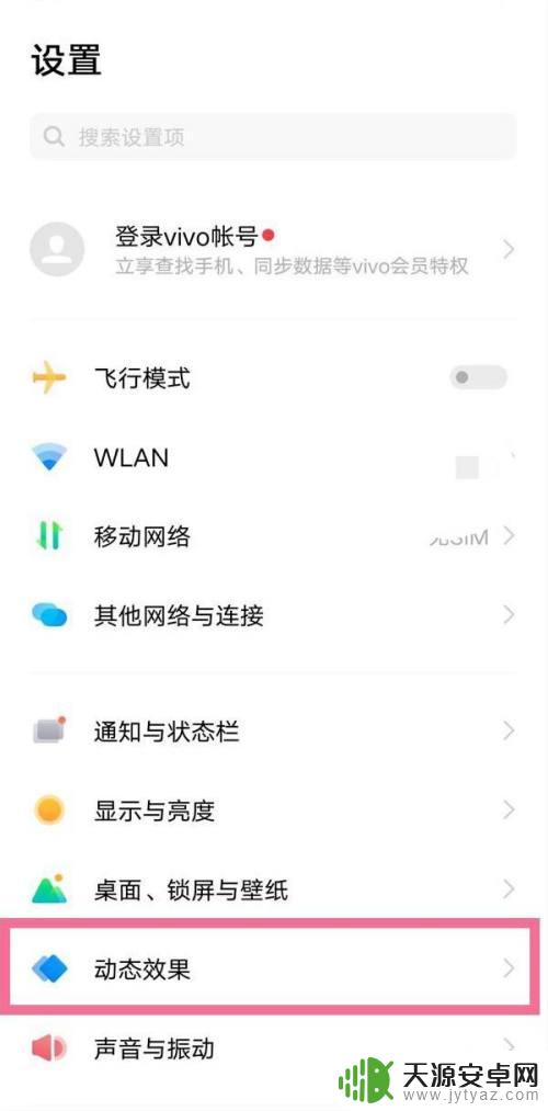 手机边框出现亮条怎么取消 vivo手机边框彩虹灯关不了怎么处理