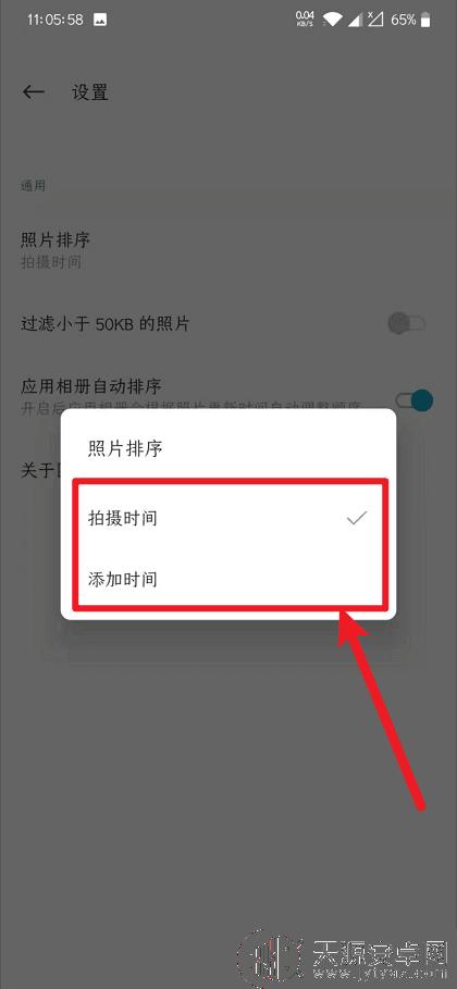 一加手机相册如何设置倒序 一加手机图库照片排序方式怎么调整