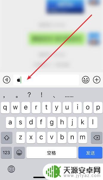 苹果手机苹果符号如何打 iPhone打字输入苹果图标logo的方法
