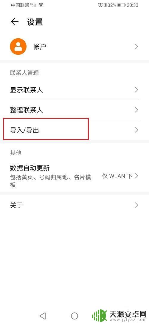 换了手机怎么把通讯录导入新手机华为 华为手机通讯录如何导入到新手机