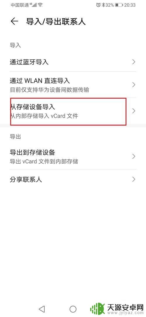 换了手机怎么把通讯录导入新手机华为 华为手机通讯录如何导入到新手机