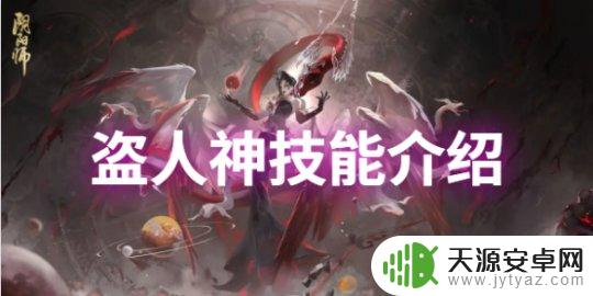 阴阳师盗人神技怎么获得 阴阳师手游盗人神技能升级攻略