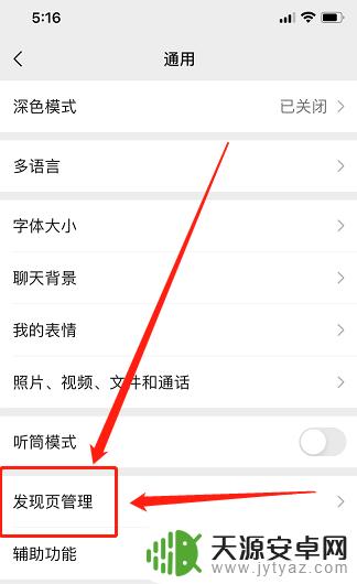 苹果手机没有视频号怎么设置 为什么苹果手机微信没有视频号功能