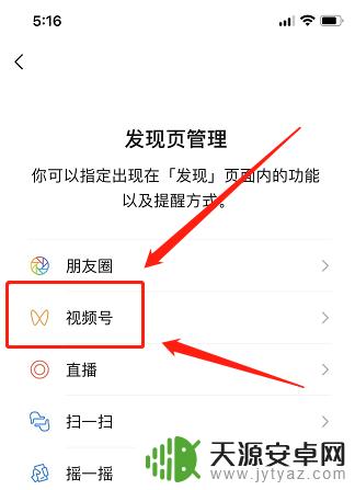 苹果手机没有视频号怎么设置 为什么苹果手机微信没有视频号功能