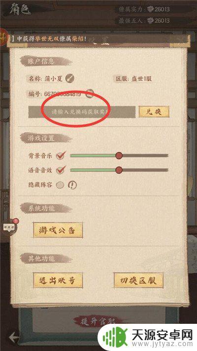 这城有良田心愿福袋 这城有良田兑换码怎么使用