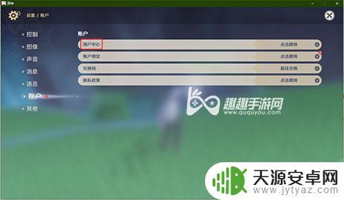 原神手机怎么取消安全手机 如何取消原神手机绑定