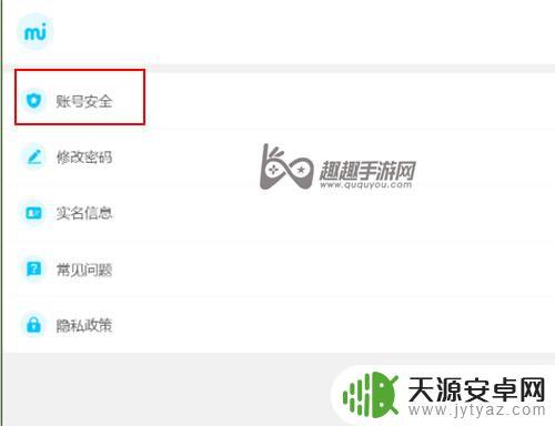 原神手机怎么取消安全手机 如何取消原神手机绑定