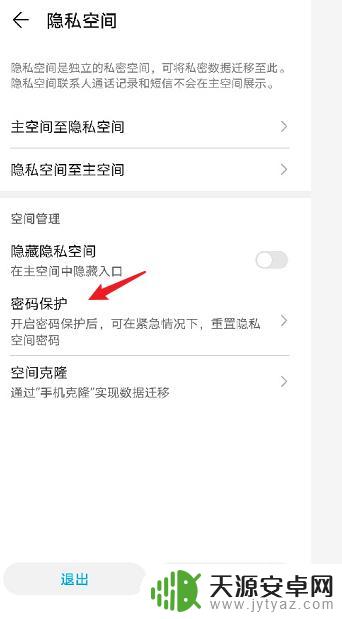 手机私密空间密码怎么改 华为手机隐私空间密码怎么修改