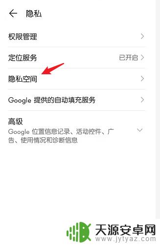 手机私密空间密码怎么改 华为手机隐私空间密码怎么修改