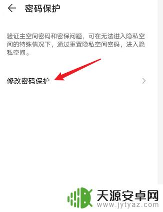 手机私密空间密码怎么改 华为手机隐私空间密码怎么修改
