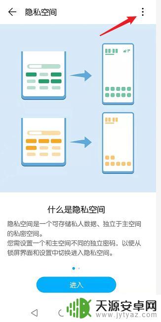 手机私密空间密码怎么改 华为手机隐私空间密码怎么修改