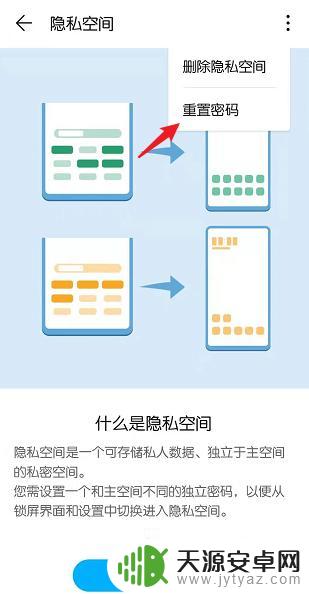 手机私密空间密码怎么改 华为手机隐私空间密码怎么修改