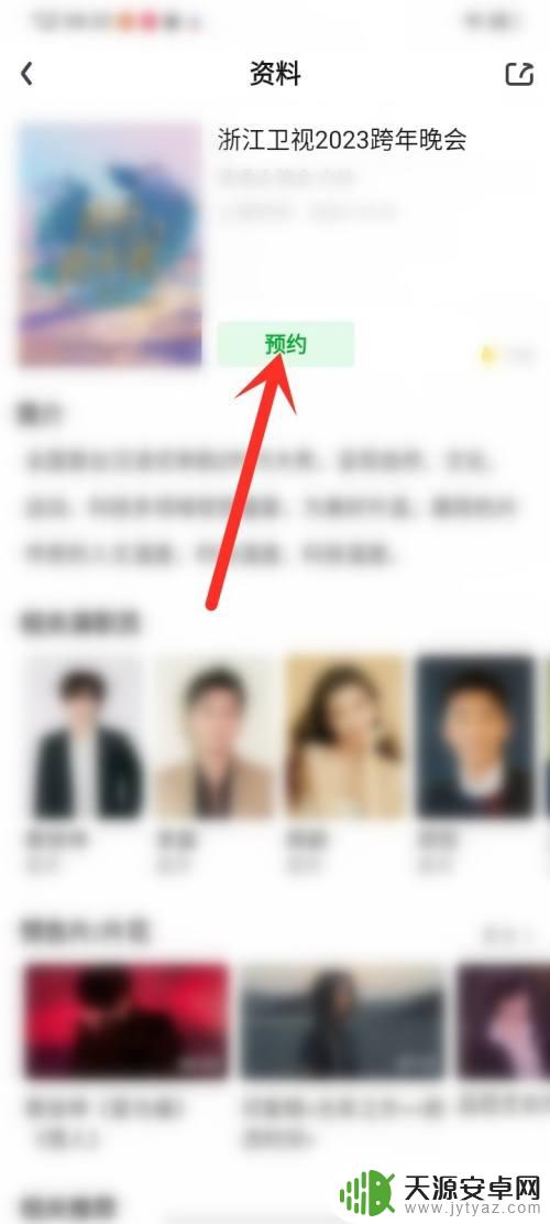 手机怎么看跨年直播 浙江卫视2023跨年晚会直播链接