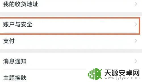 悠悠有品怎么绑定支付宝 悠悠有品换绑支付宝教程