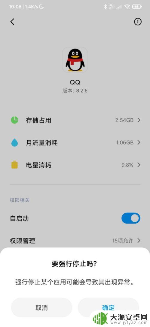 如何减少qq耗电 qq手机耗电快怎么解决