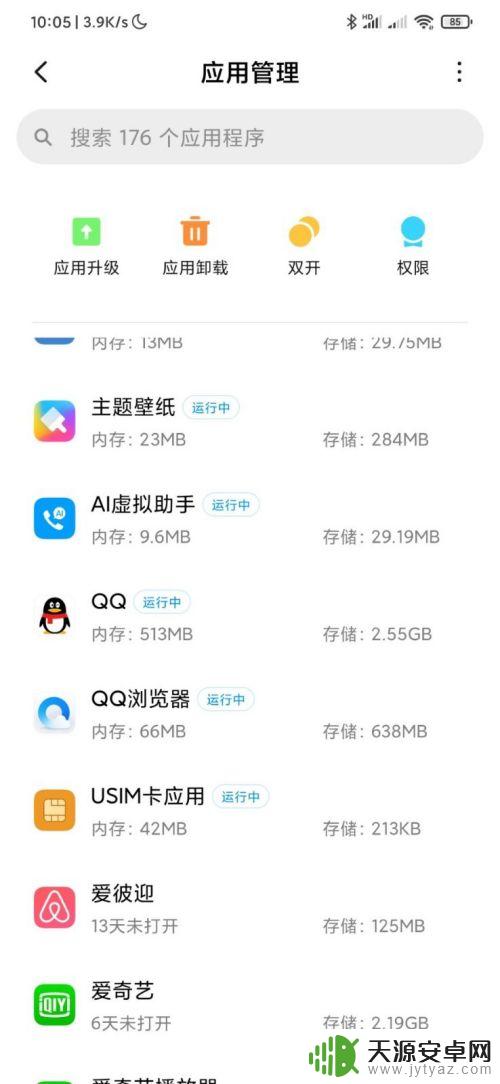如何减少qq耗电 qq手机耗电快怎么解决
