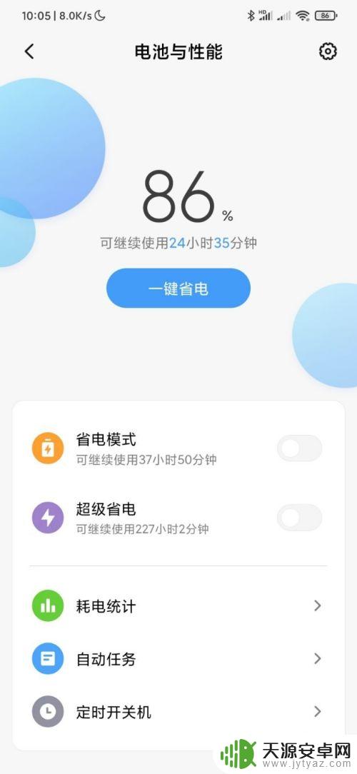 如何减少qq耗电 qq手机耗电快怎么解决