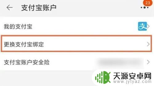 悠悠有品怎么绑定支付宝 悠悠有品换绑支付宝教程