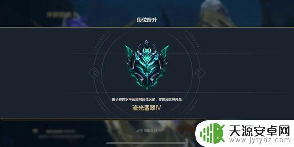 lol手游翡翠最低能跟什么段位排位 LOL流光翡翠段位有什么福利