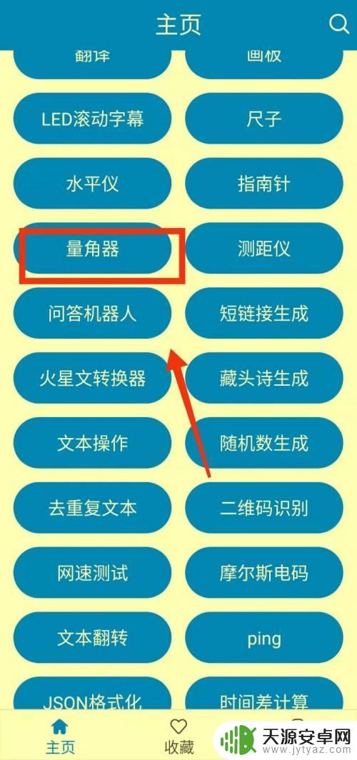 小米手机自带量角器 如何使用实用工具箱的量角器功能