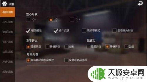 手机荒野如何设置 荒野行动手机设置教程