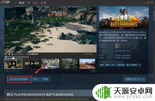 steam怎么添加到愿望清单 怎样在steam上将游戏添加到愿望单