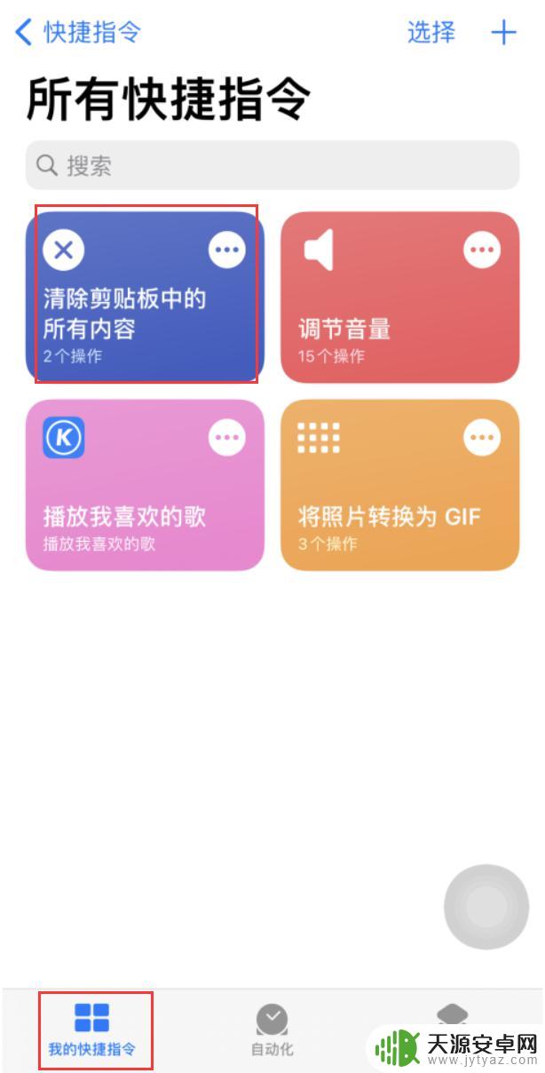 苹果手机复制的东西怎么删除 iOS 14 剪贴板清除所有内容的操作步骤