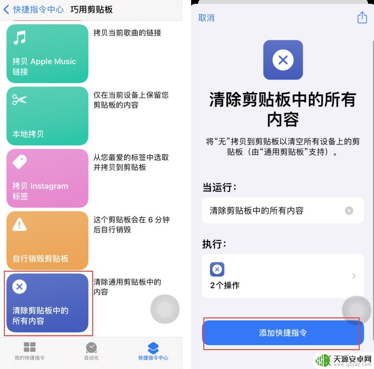 苹果手机复制的东西怎么删除 iOS 14 剪贴板清除所有内容的操作步骤