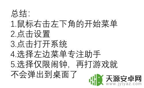 手机玩游戏总是弹出桌面怎么办 游戏时突然退出到桌面解决方法