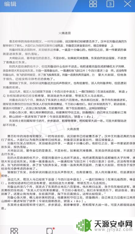 手机上两个文件怎么合成一个 手机WPS如何合并两个word文档