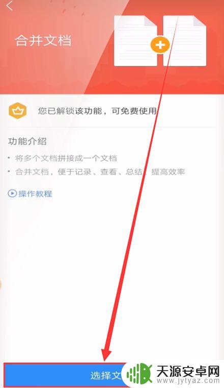 手机上两个文件怎么合成一个 手机WPS如何合并两个word文档