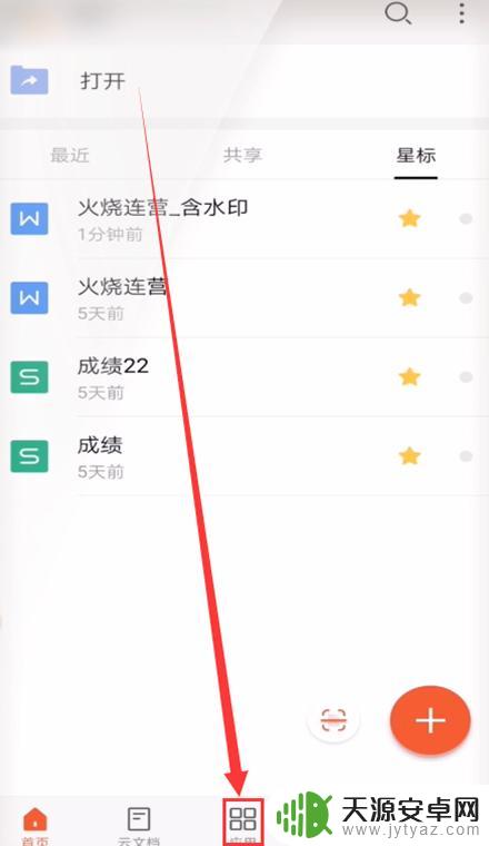 手机上两个文件怎么合成一个 手机WPS如何合并两个word文档