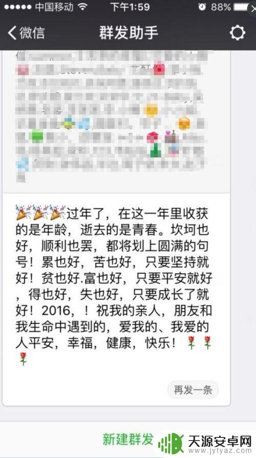 苹果手机群发微信最多能发多少人 苹果手机微信群发教程