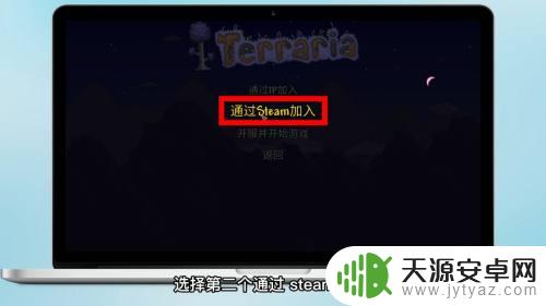 泰拉瑞亚用什么联机 泰拉瑞亚steam怎么设置联机模式