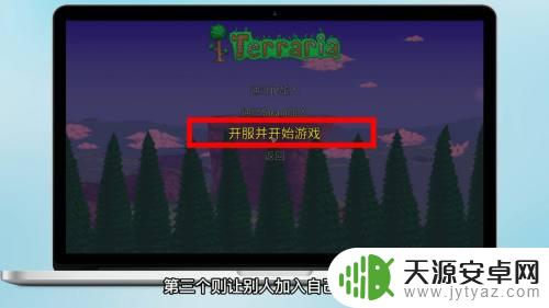 泰拉瑞亚用什么联机 泰拉瑞亚steam怎么设置联机模式